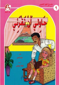 حاولی أن تقرئی